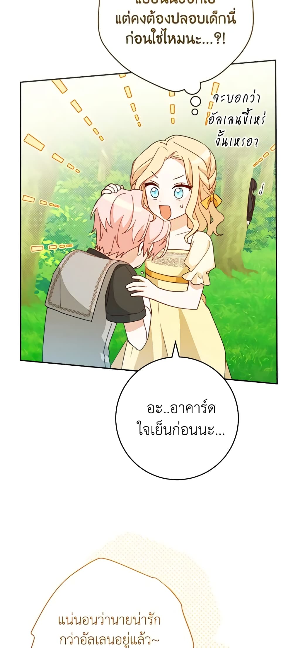 อ่านการ์ตูน Please Treat Your Friends Preciously 10 ภาพที่ 37