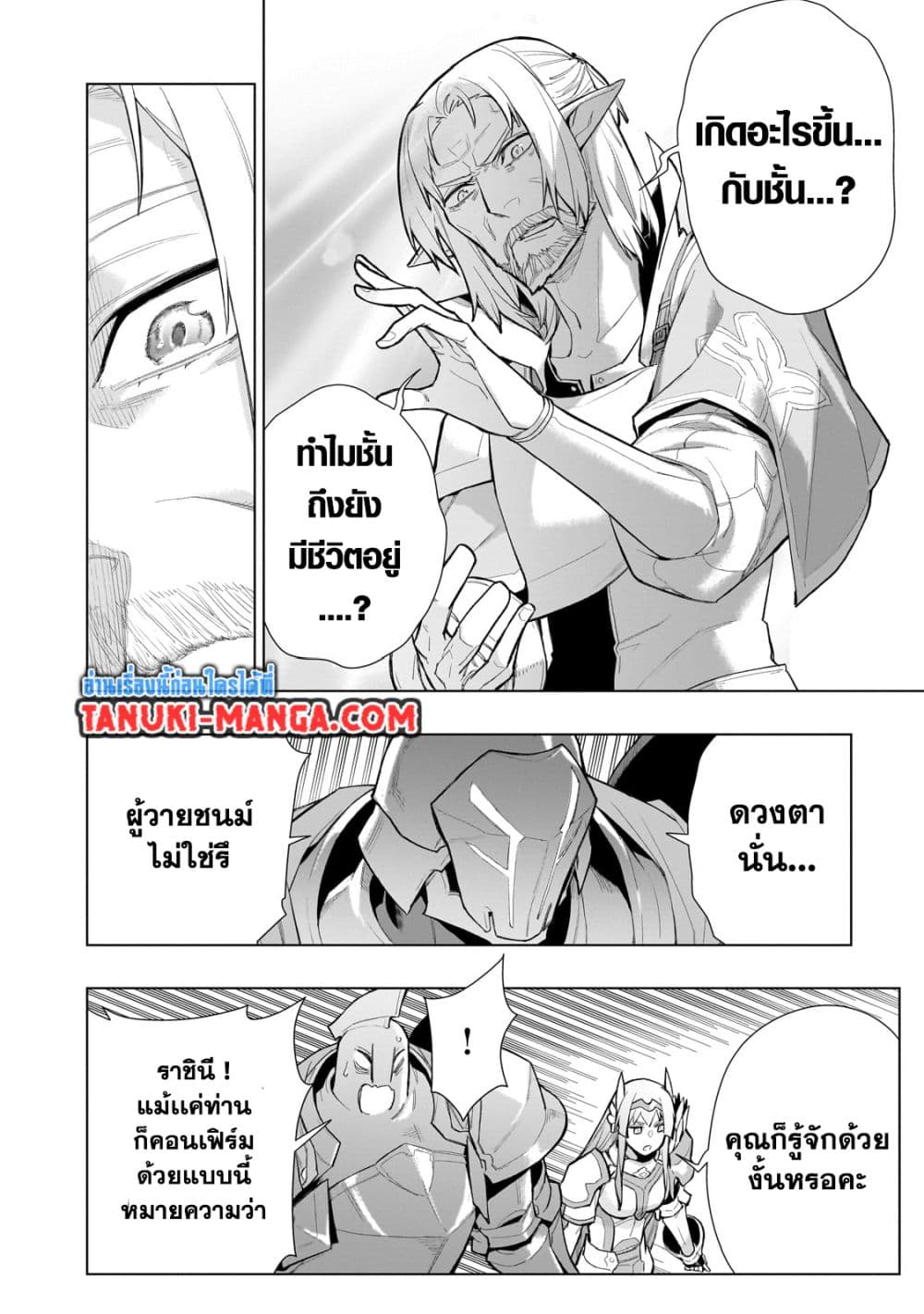 อ่านการ์ตูน Kuro no Shoukanshi 131 ภาพที่ 6