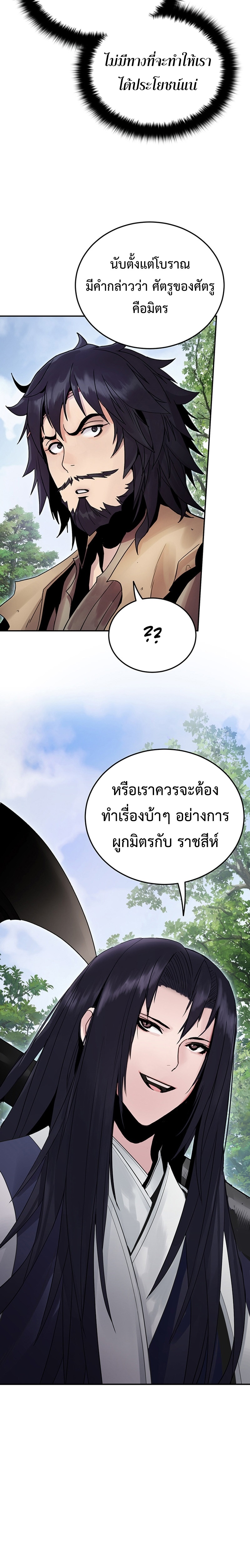 อ่านการ์ตูน Monochrome Sovereign 34 ภาพที่ 30