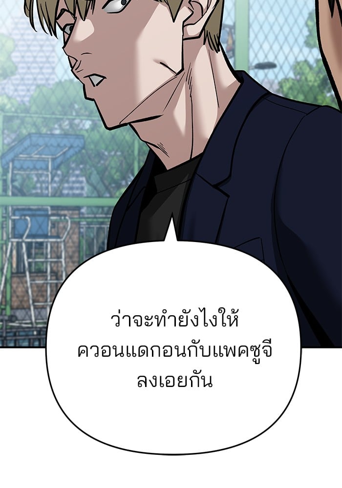 อ่านการ์ตูน The Bully In-Charge 86 ภาพที่ 135