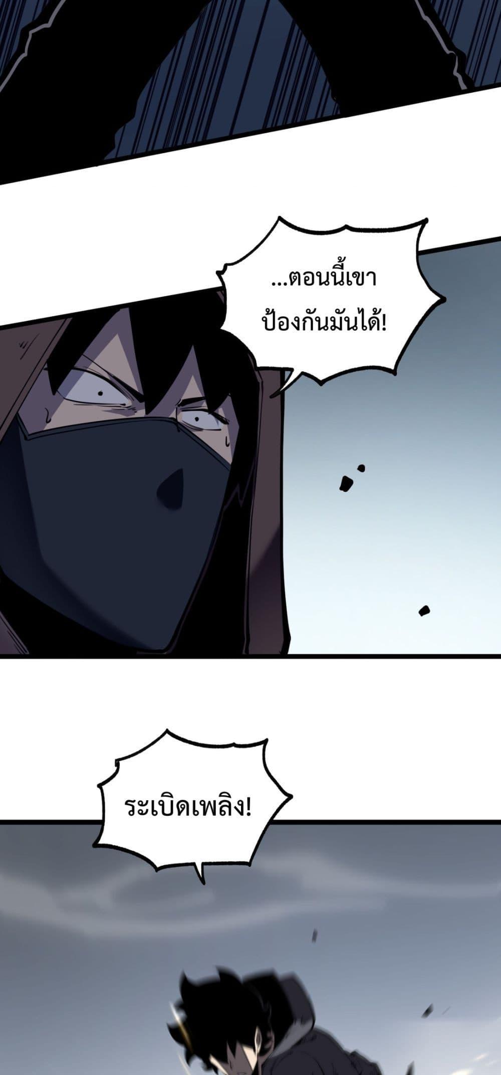 อ่านการ์ตูน I Became The King by Scavenging 16 ภาพที่ 45