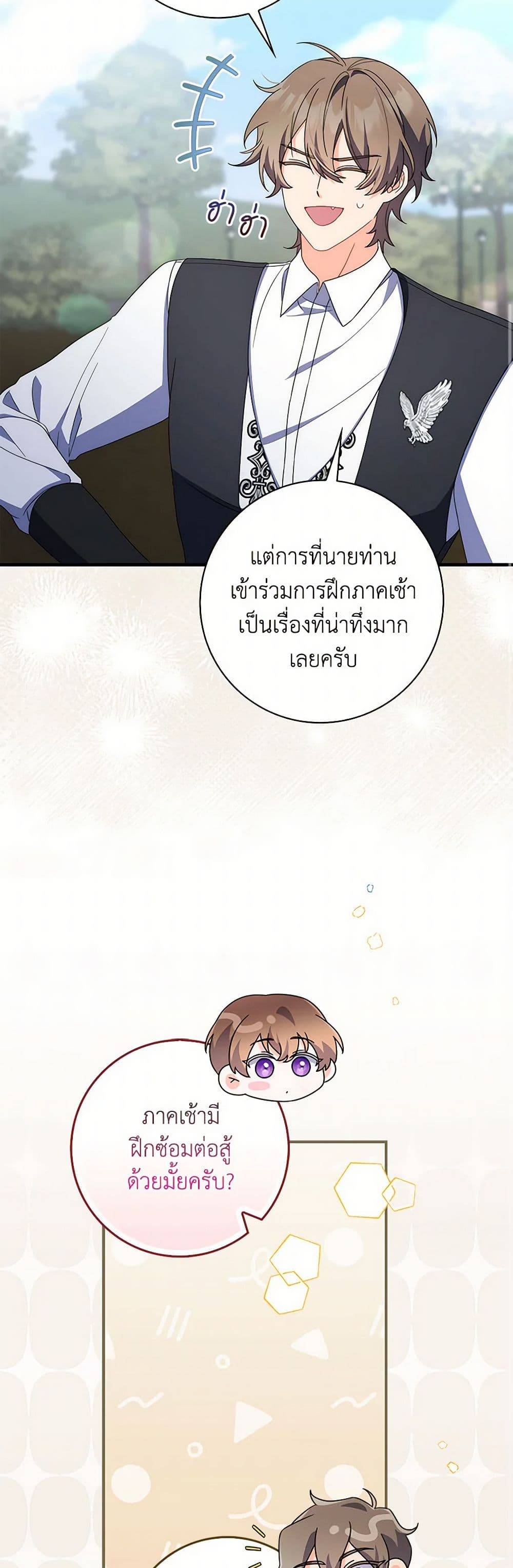 อ่านการ์ตูน I Listened to My Husband and Brought In a Lover 45 ภาพที่ 16