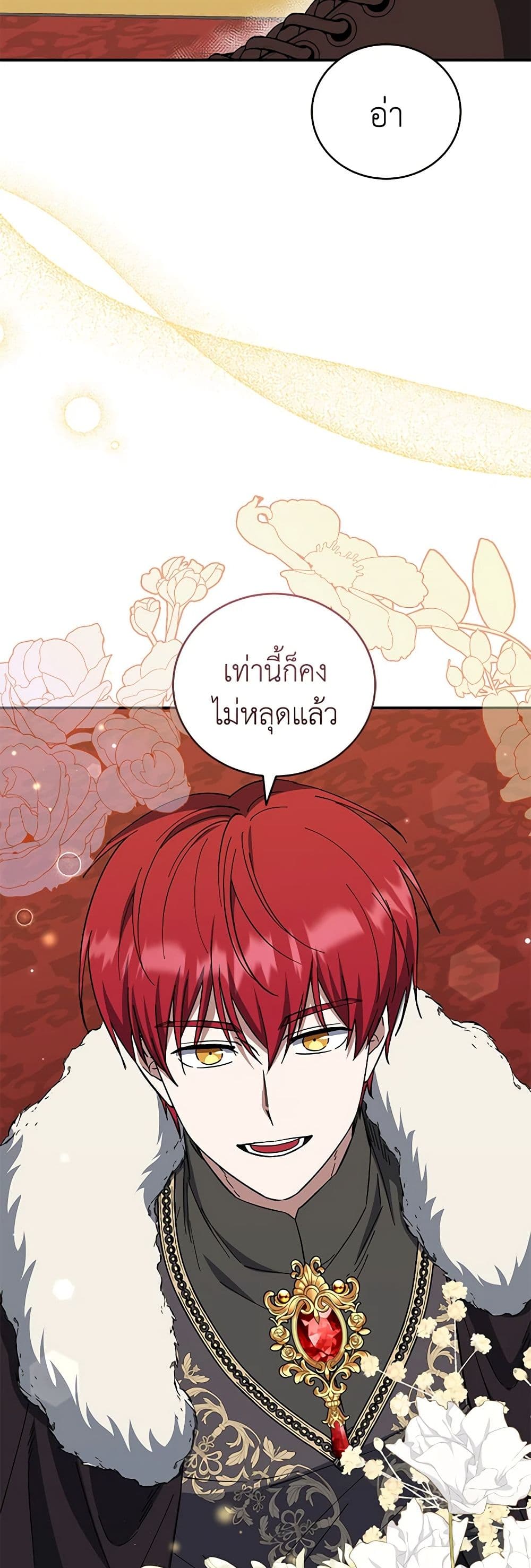 อ่านการ์ตูน I Plan To Become The Master Of A Stolen Family 43 ภาพที่ 46