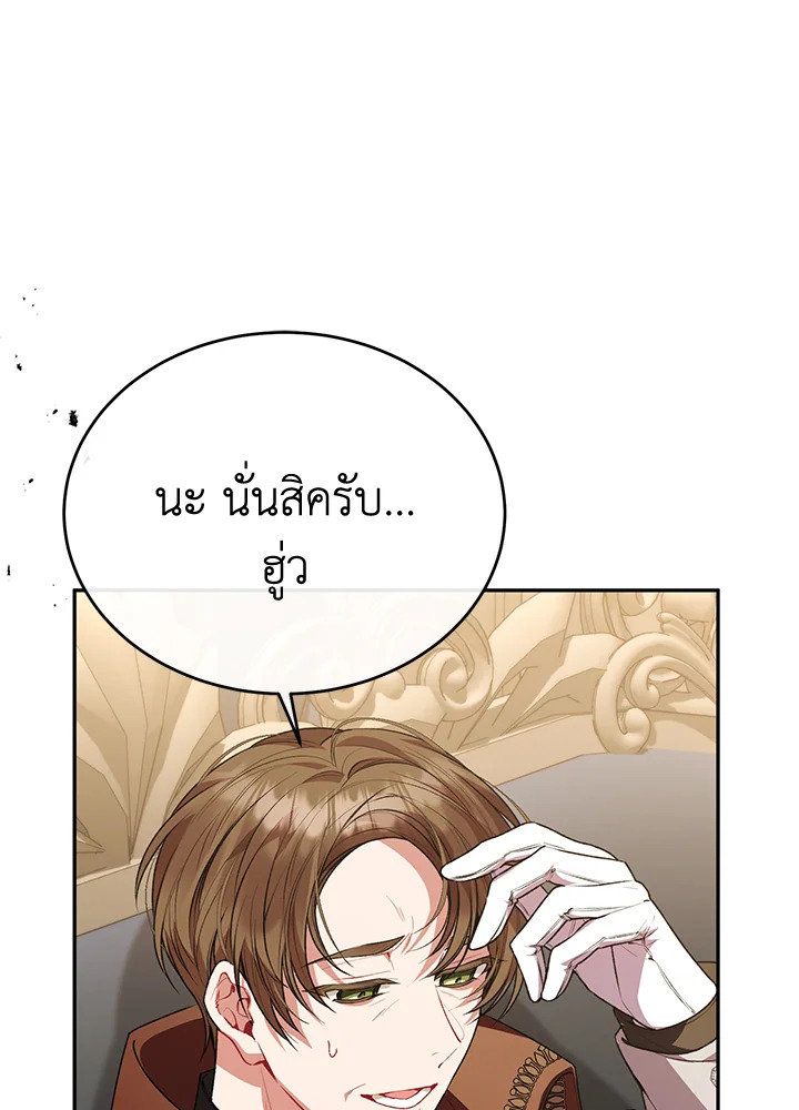 อ่านการ์ตูน The Real Daughter Is Back 55 ภาพที่ 96