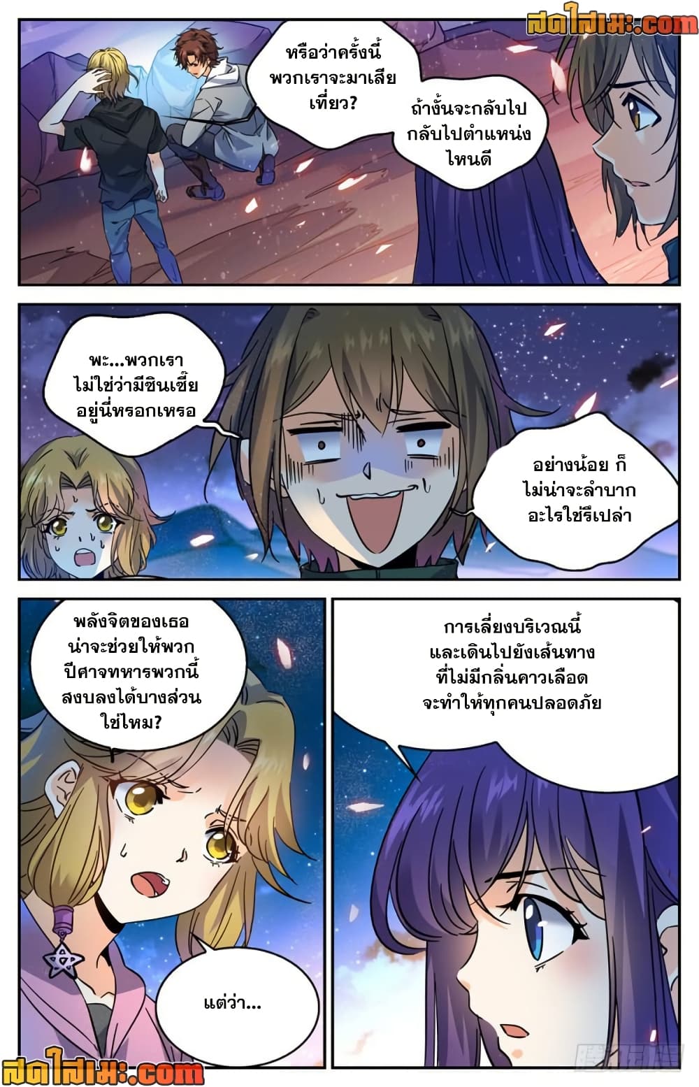 อ่านการ์ตูน Versatile Mage 316 ภาพที่ 11