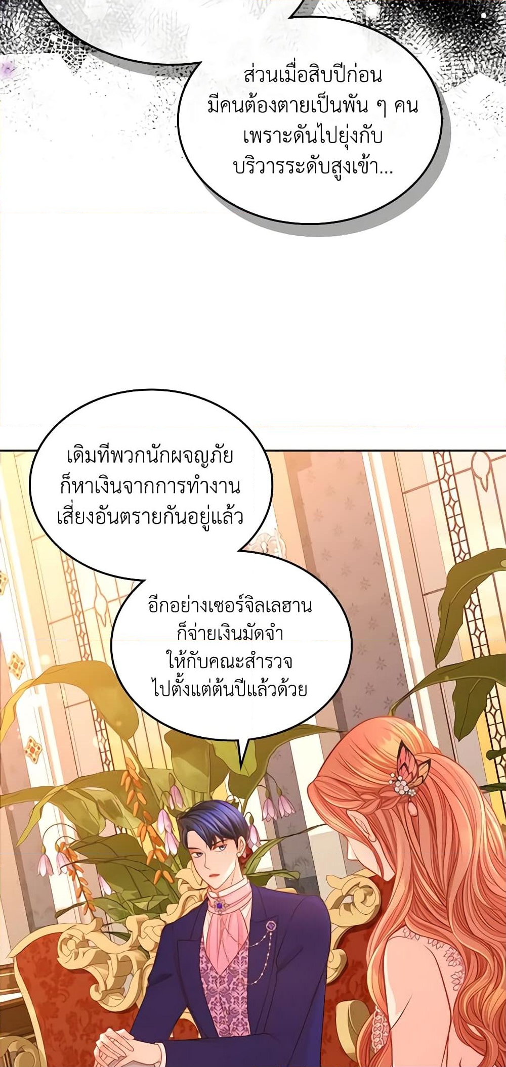 อ่านการ์ตูน The Duchess’s Secret Dressing Room 44 ภาพที่ 10