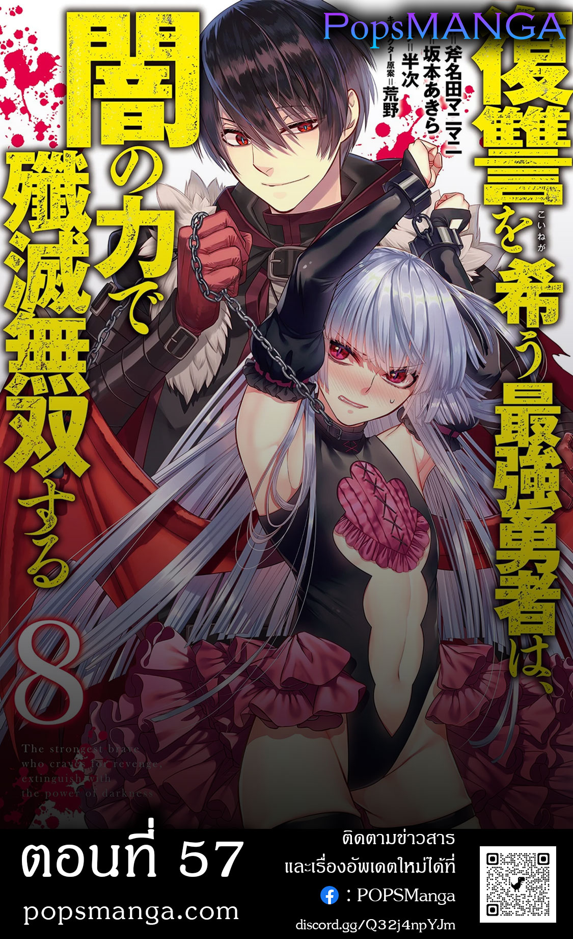 อ่านการ์ตูน Fukushuu o Koinegau Saikyou Yuusha wa, Yami no Chikara de Senmetsu Musou Suru 57 ภาพที่ 1