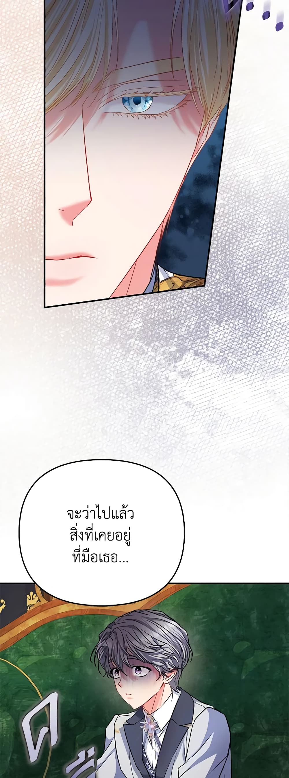 อ่านการ์ตูน I’m the Princess of All 36 ภาพที่ 4