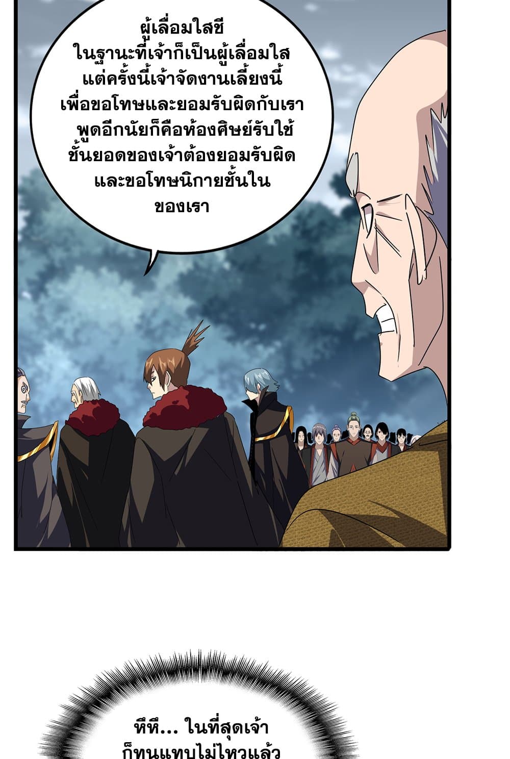 อ่านการ์ตูน Magic Emperor 619 ภาพที่ 44