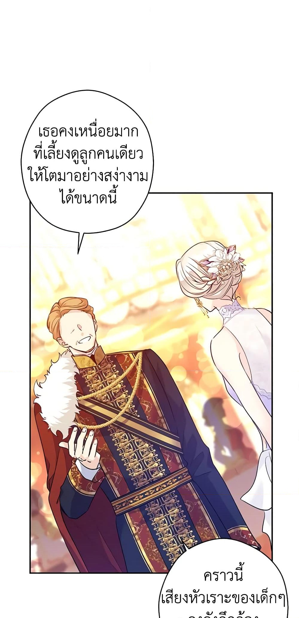 อ่านการ์ตูน I Will Change The Genre 57 ภาพที่ 45