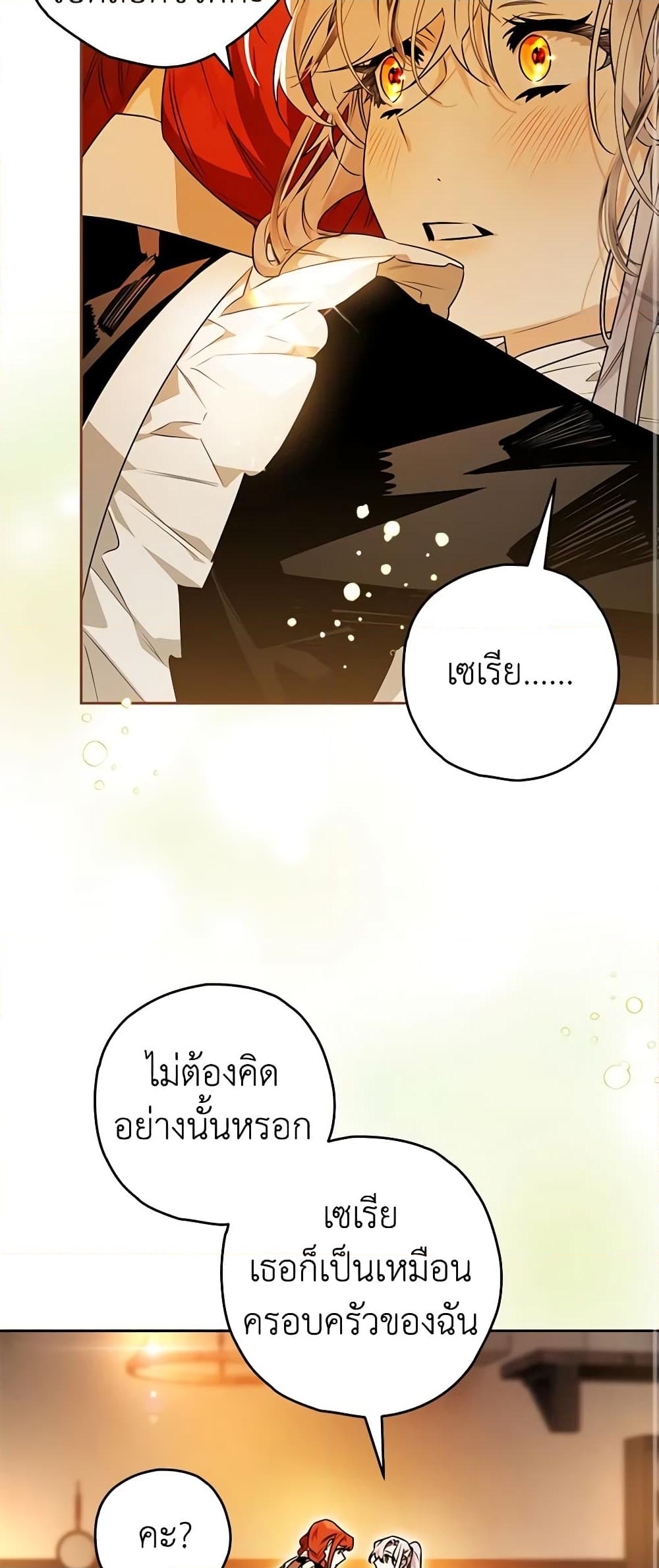 อ่านการ์ตูน Sigrid 76 ภาพที่ 21