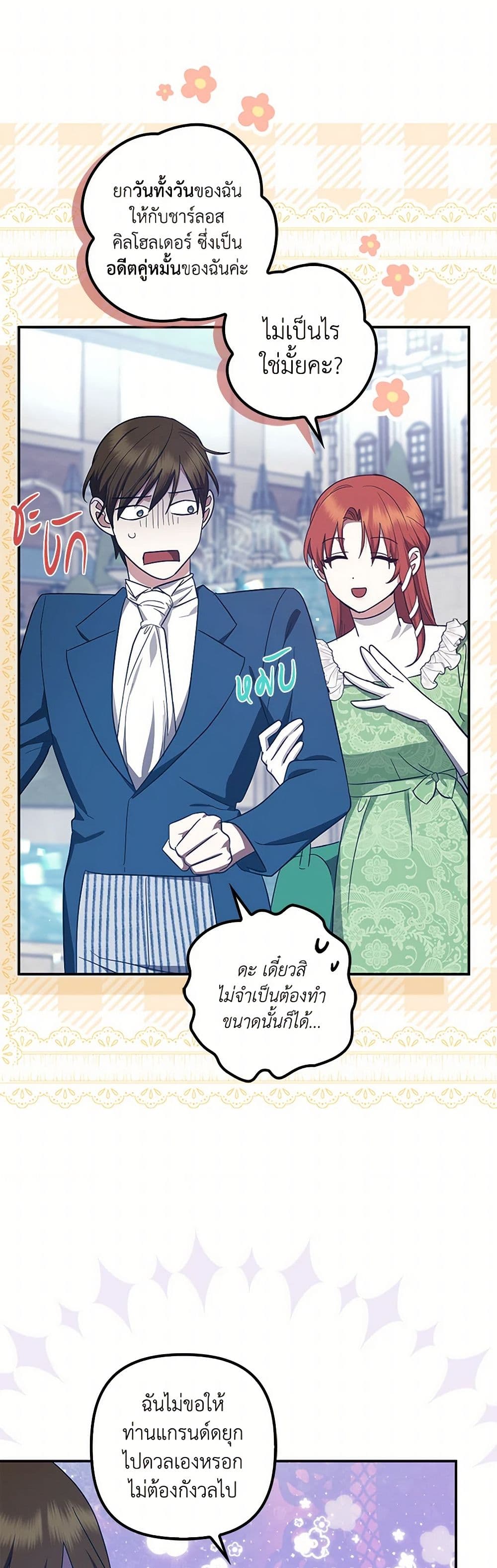 อ่านการ์ตูน The Abandoned Bachelorette Enjoys Her Simple Life 72 ภาพที่ 17