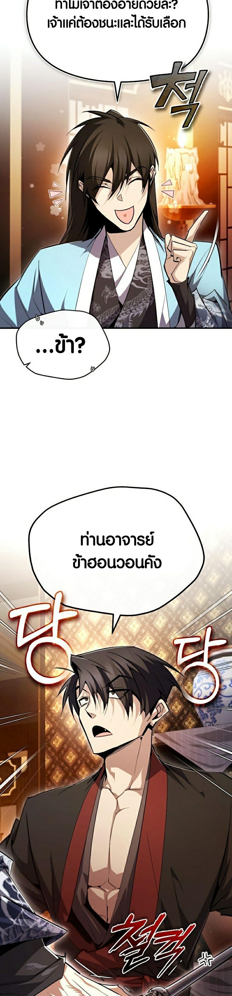 อ่านการ์ตูน Star Instructor Master Baek 86 ภาพที่ 43