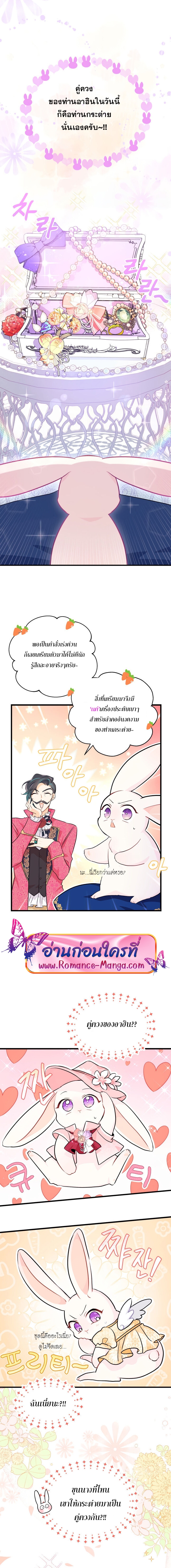 อ่านการ์ตูน The Symbiotic Relationship Between a Panther and a Rabbit 17 ภาพที่ 2