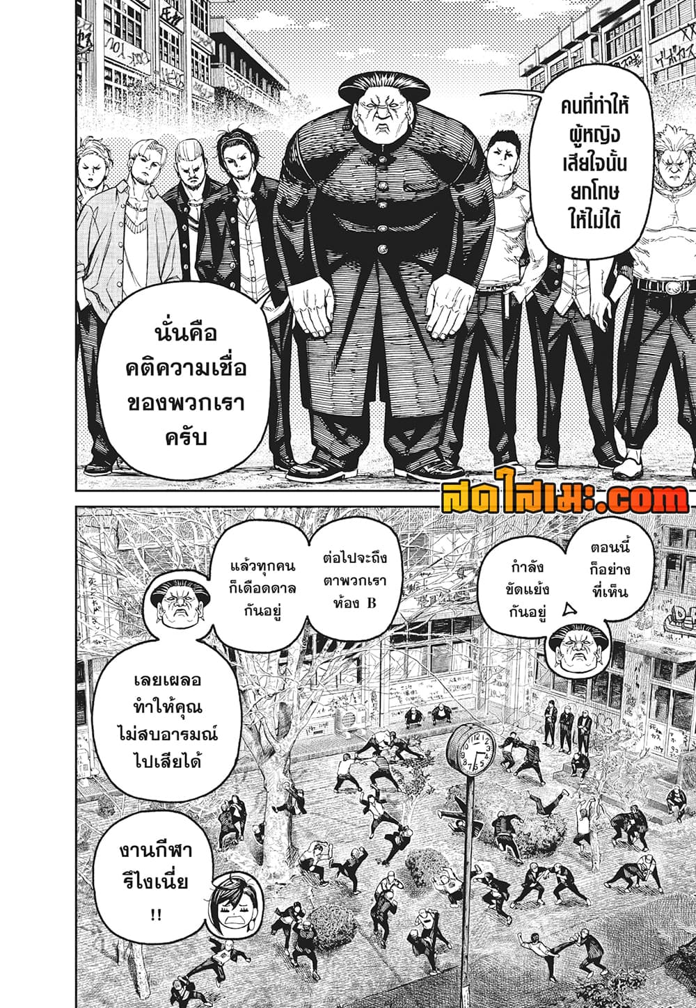 อ่านการ์ตูน Dandadan 132 ภาพที่ 9