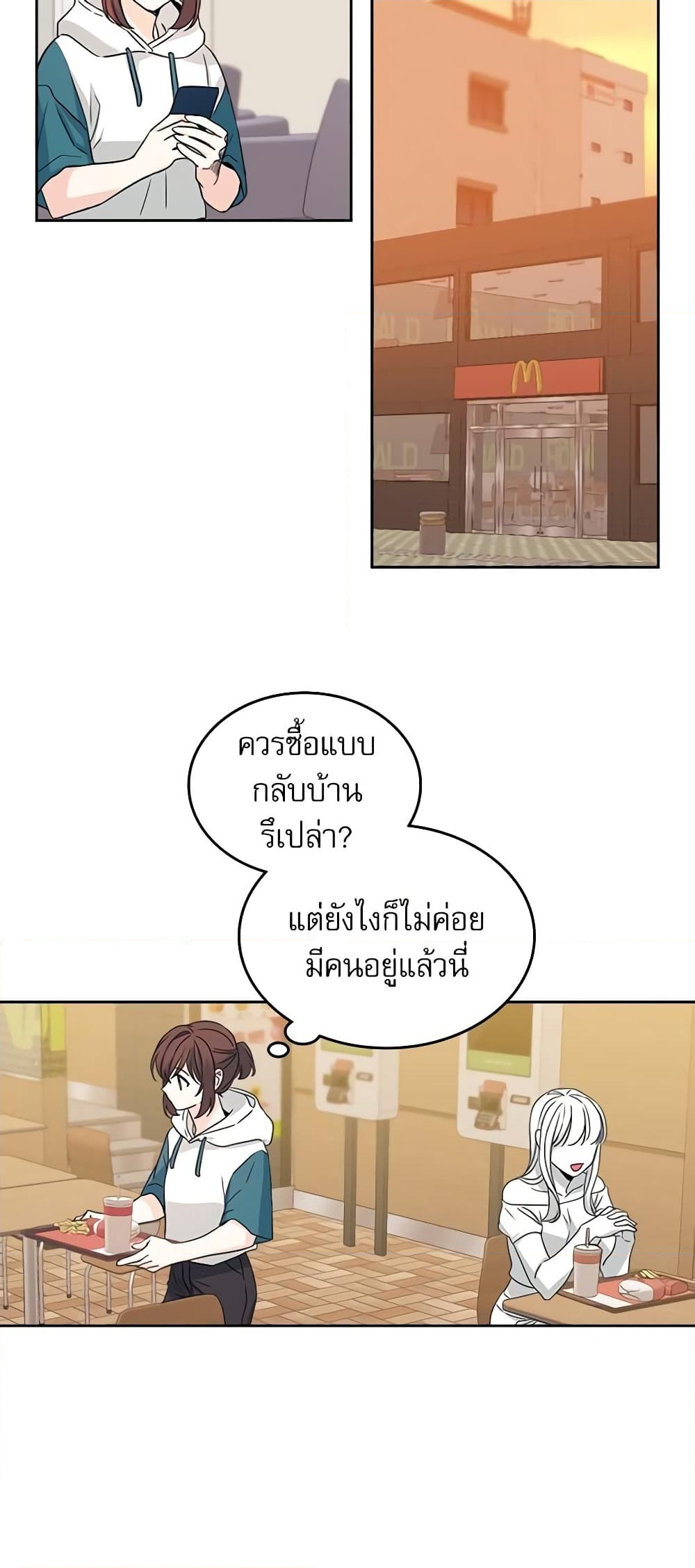 อ่านการ์ตูน My Life as an Internet Novel 88 ภาพที่ 29