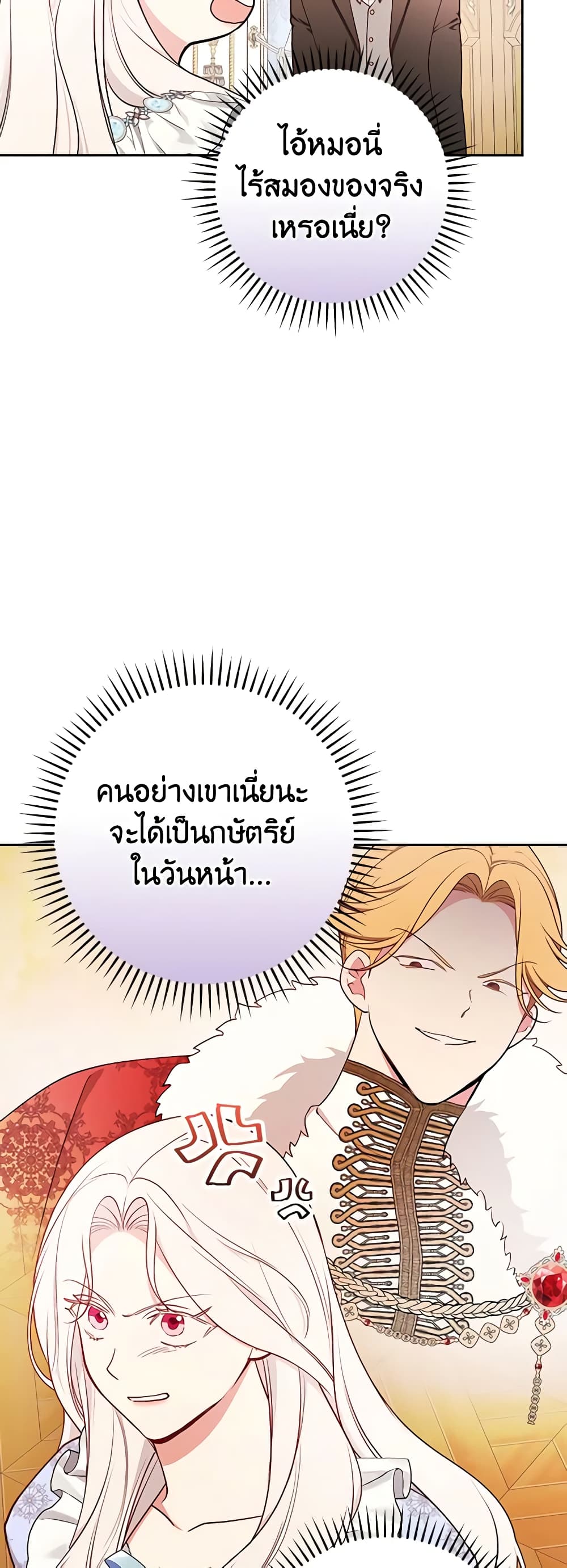 อ่านการ์ตูน I’ll Become the Mother of the Hero 81 ภาพที่ 24