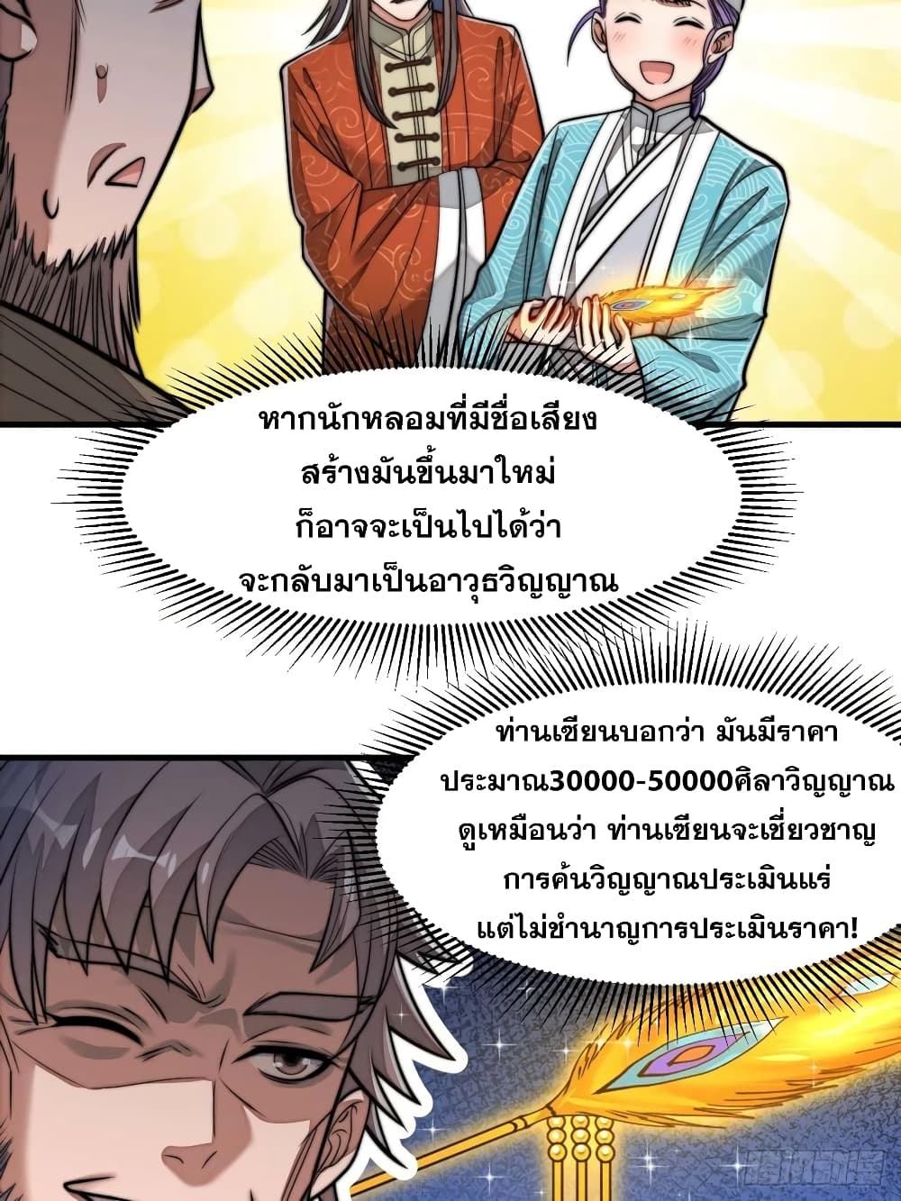 อ่านการ์ตูน I’m Really Not the Son of Luck 29 ภาพที่ 17