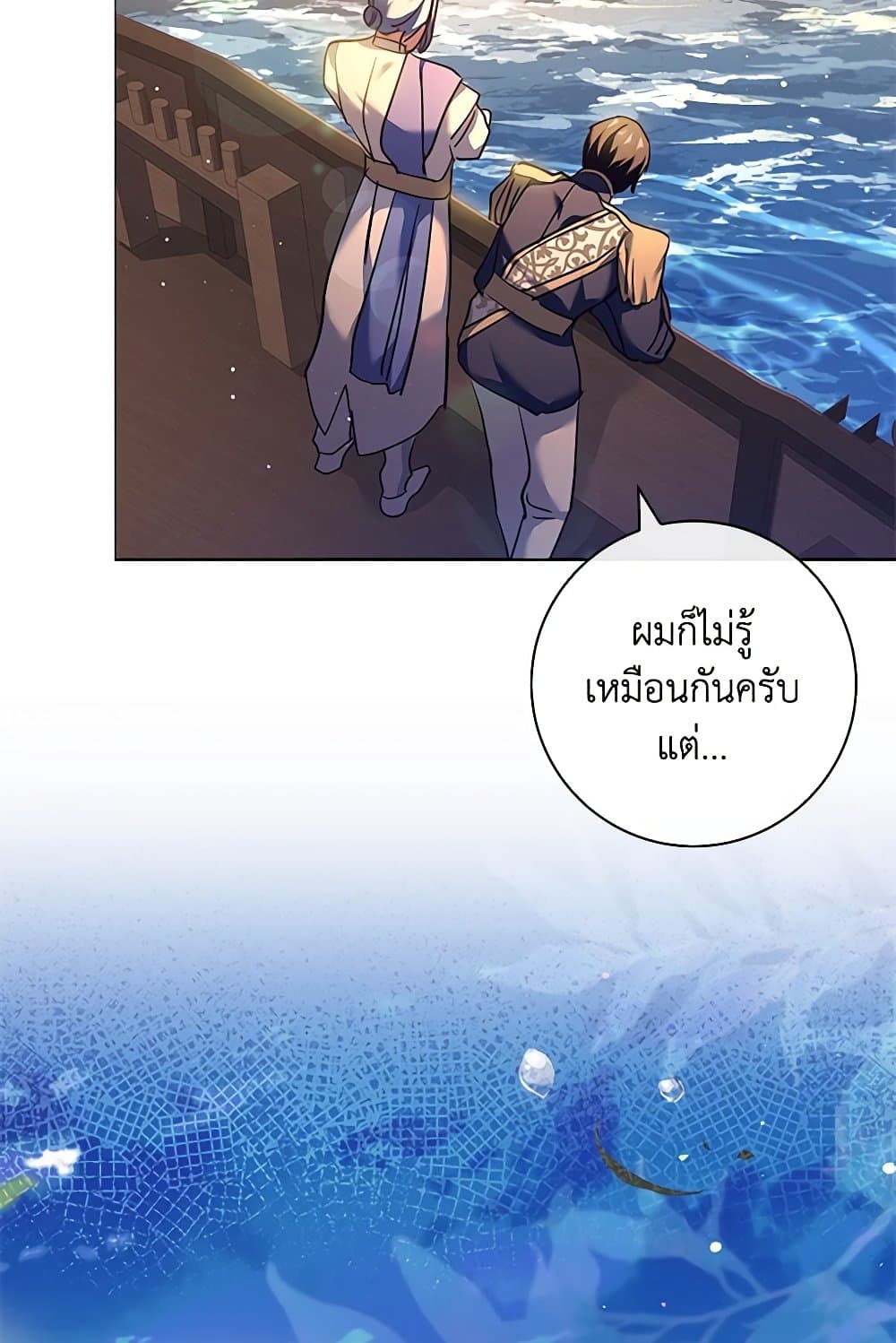 อ่านการ์ตูน The Princess in the Attic 74 ภาพที่ 33