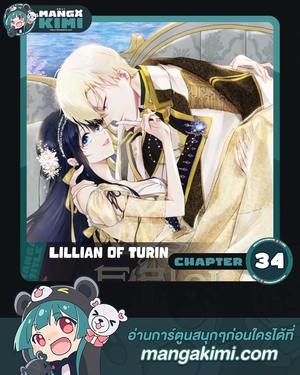 อ่านการ์ตูน Lillian of Turin 34 ภาพที่ 1