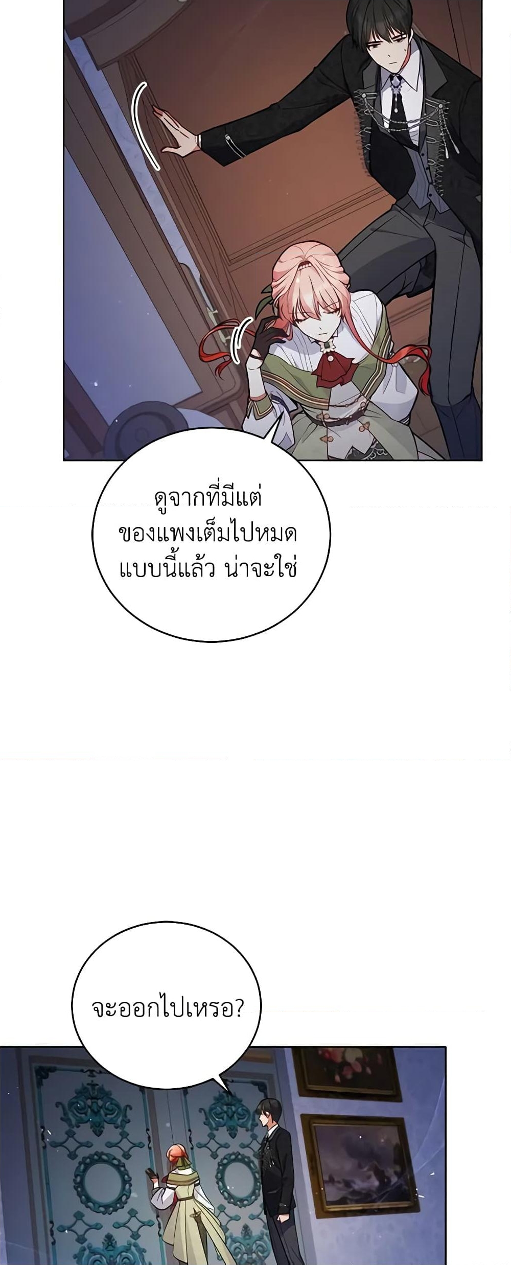 อ่านการ์ตูน Solitary Lady 50 ภาพที่ 8