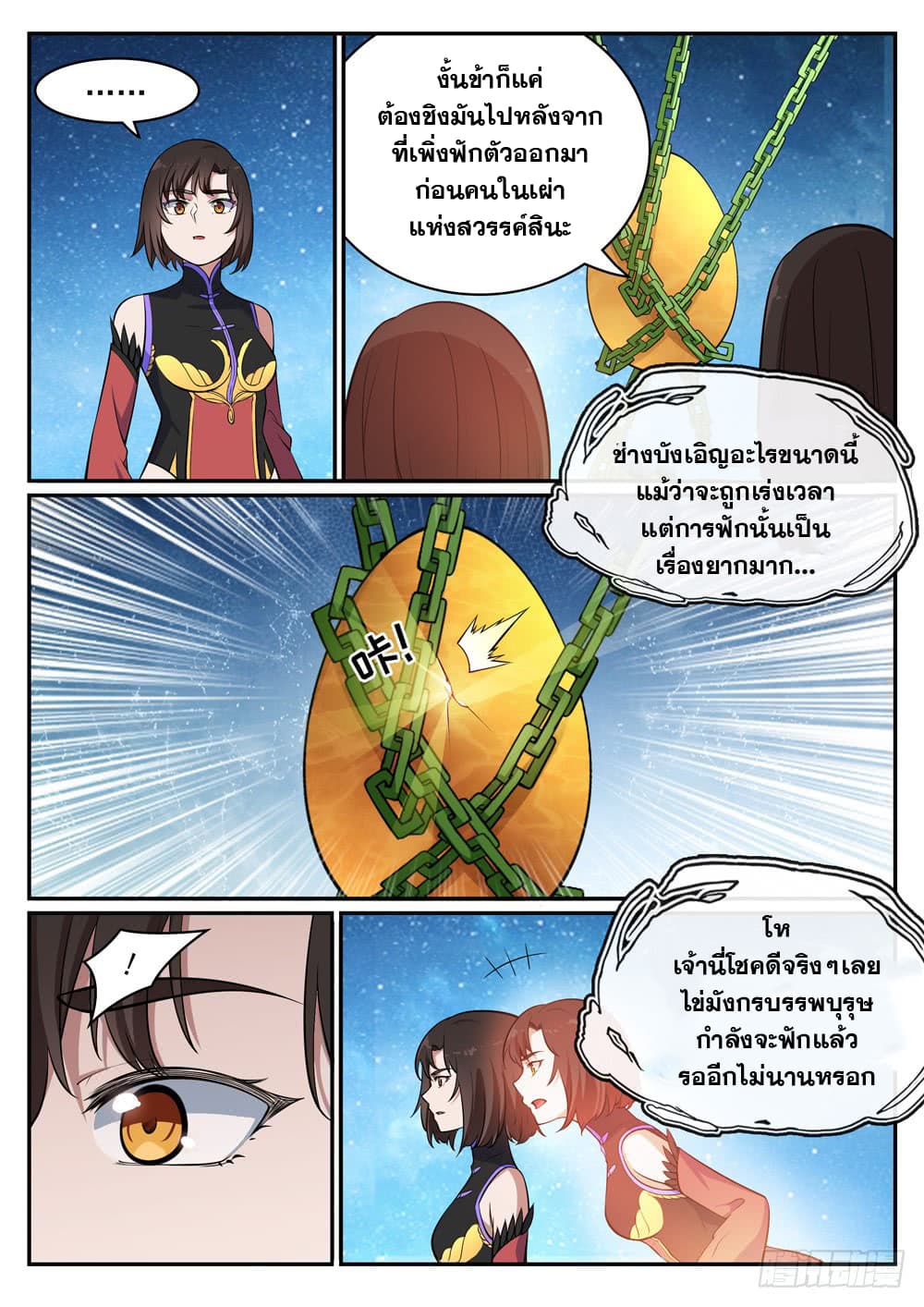 อ่านการ์ตูน Bailian Chengshen 443 ภาพที่ 14