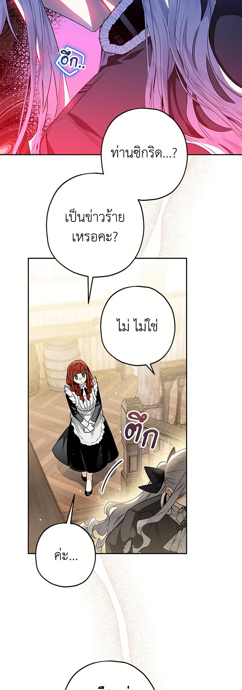 อ่านการ์ตูน Sigrid 49 ภาพที่ 51