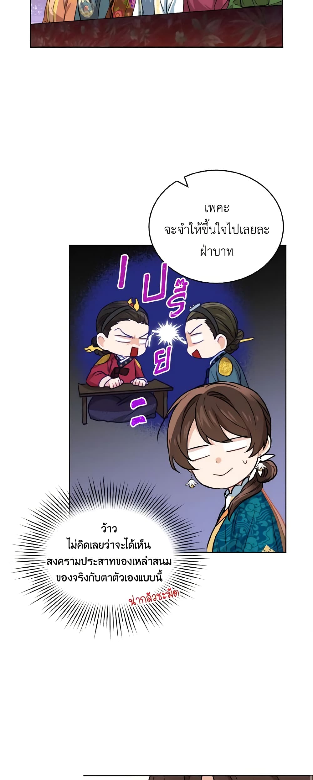 อ่านการ์ตูน Empress’s Flower Garden 28 ภาพที่ 30