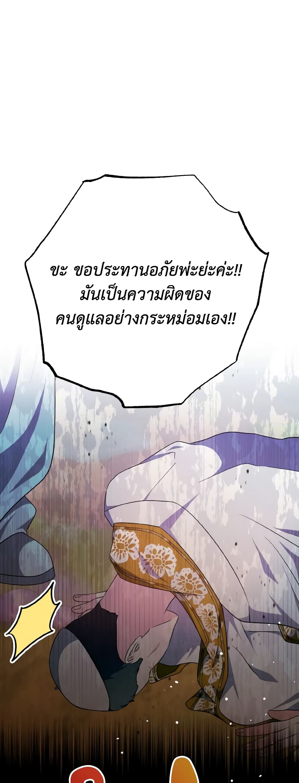 อ่านการ์ตูน I Don’t Want to Work! 24 ภาพที่ 17