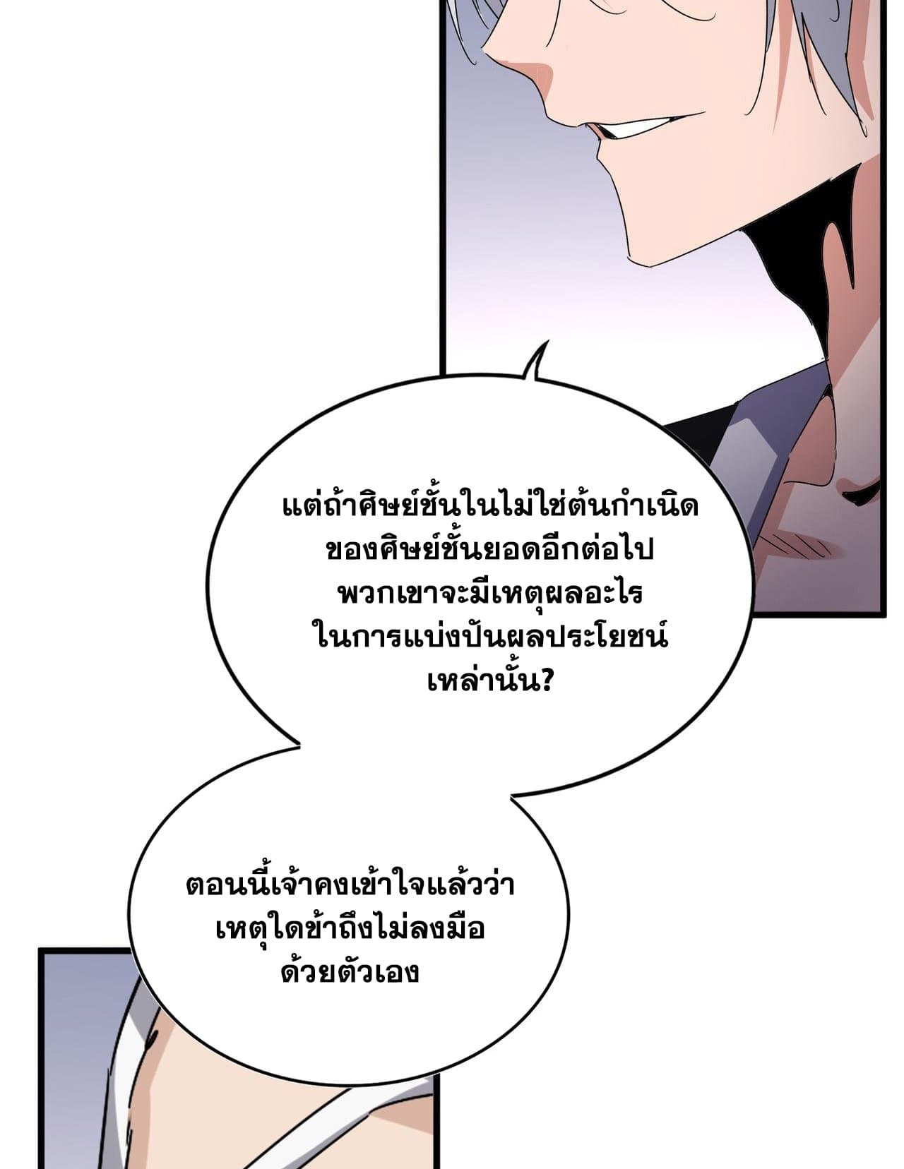 อ่านการ์ตูน Magic Emperor 588 ภาพที่ 24