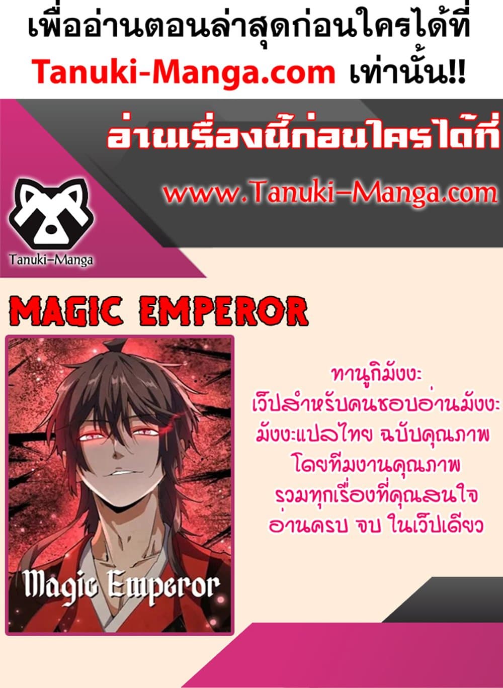 อ่านการ์ตูน Magic Emperor 636 ภาพที่ 60