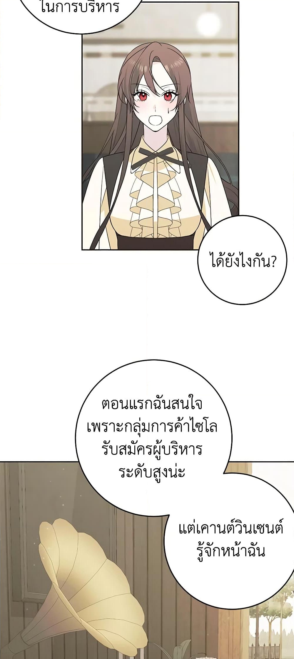 อ่านการ์ตูน Somehow, My Tyrant Husband Has Became Cautious 67 ภาพที่ 39