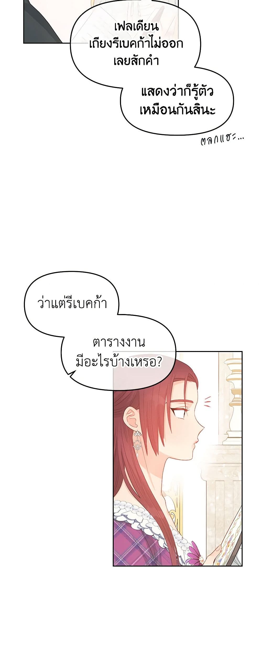 อ่านการ์ตูน Don’t Concern Yourself With That Book 45 ภาพที่ 19