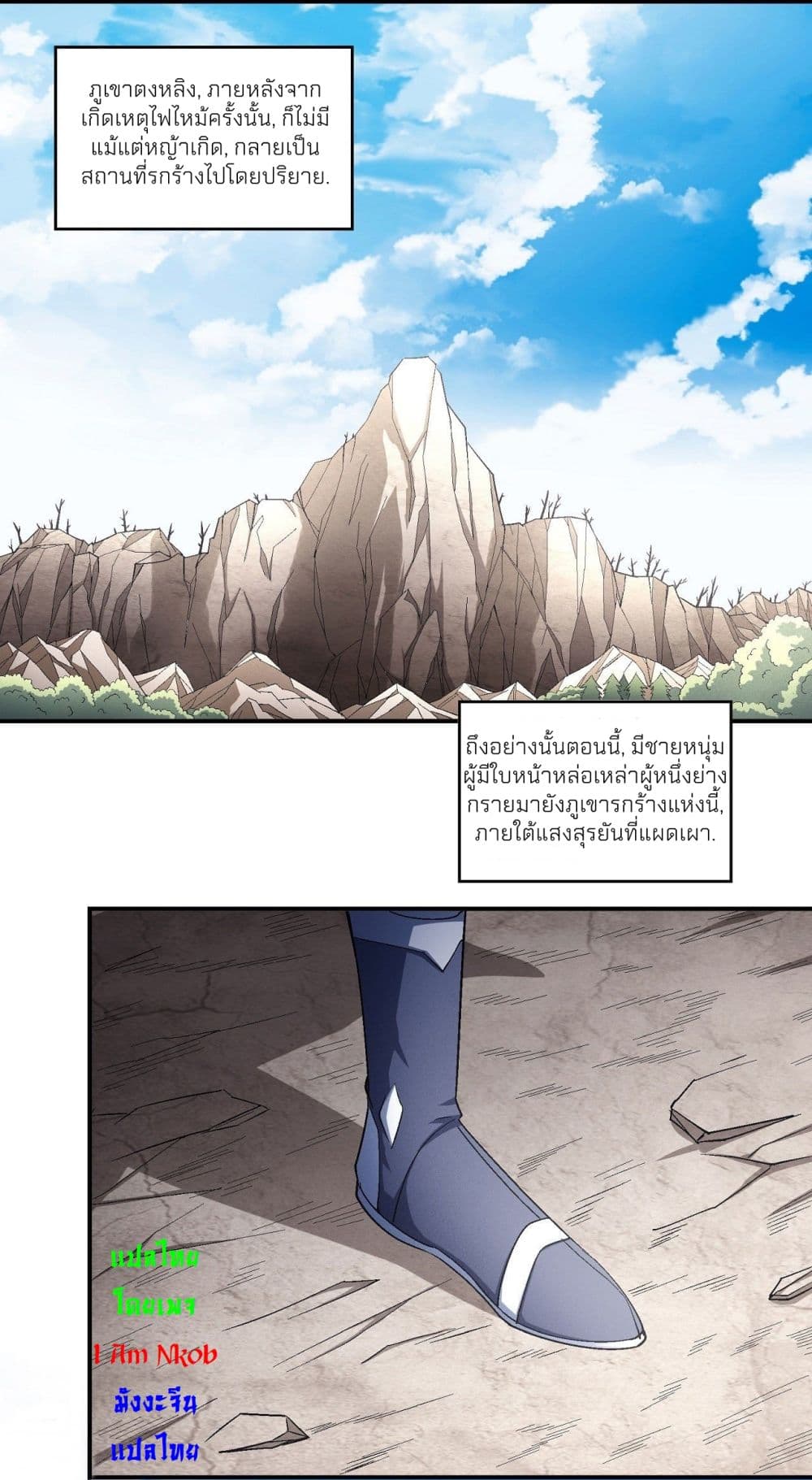 อ่านการ์ตูน God of Martial Arts 434 ภาพที่ 23