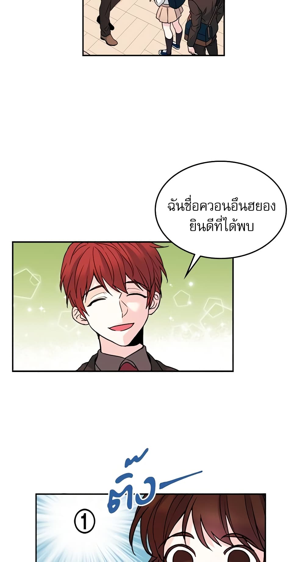 อ่านการ์ตูน My Life as an Internet Novel 4 ภาพที่ 6