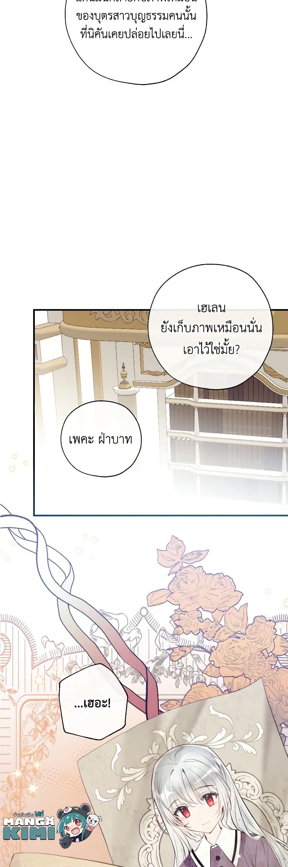 อ่านการ์ตูน Can We Become a Family 92 ภาพที่ 59