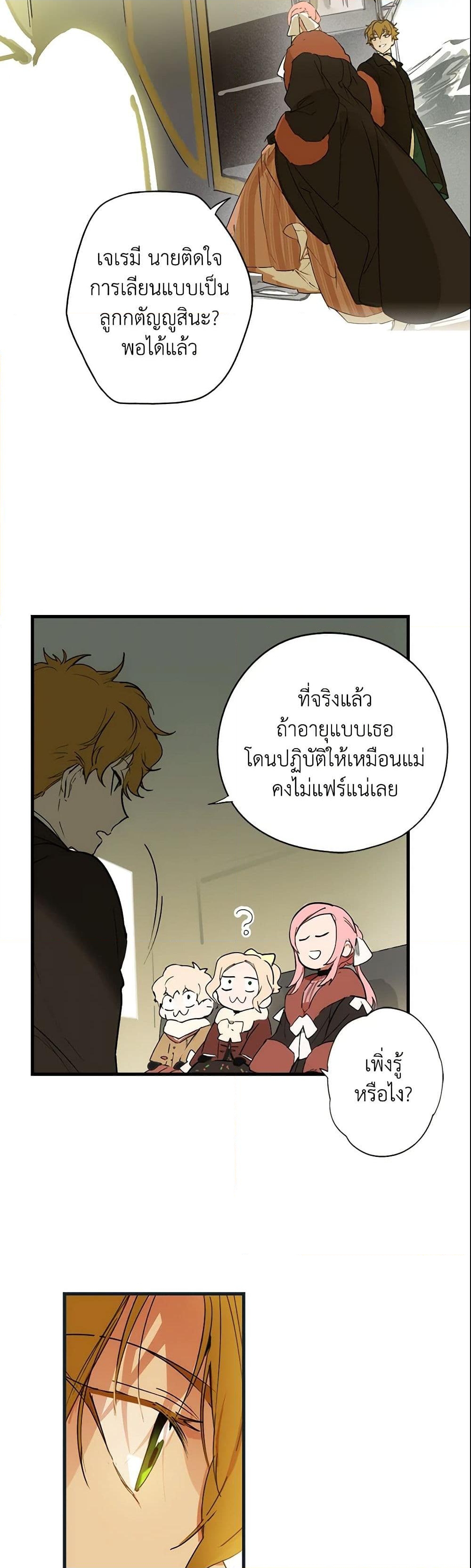 อ่านการ์ตูน The Fantasie of a Stepmother 56 ภาพที่ 55