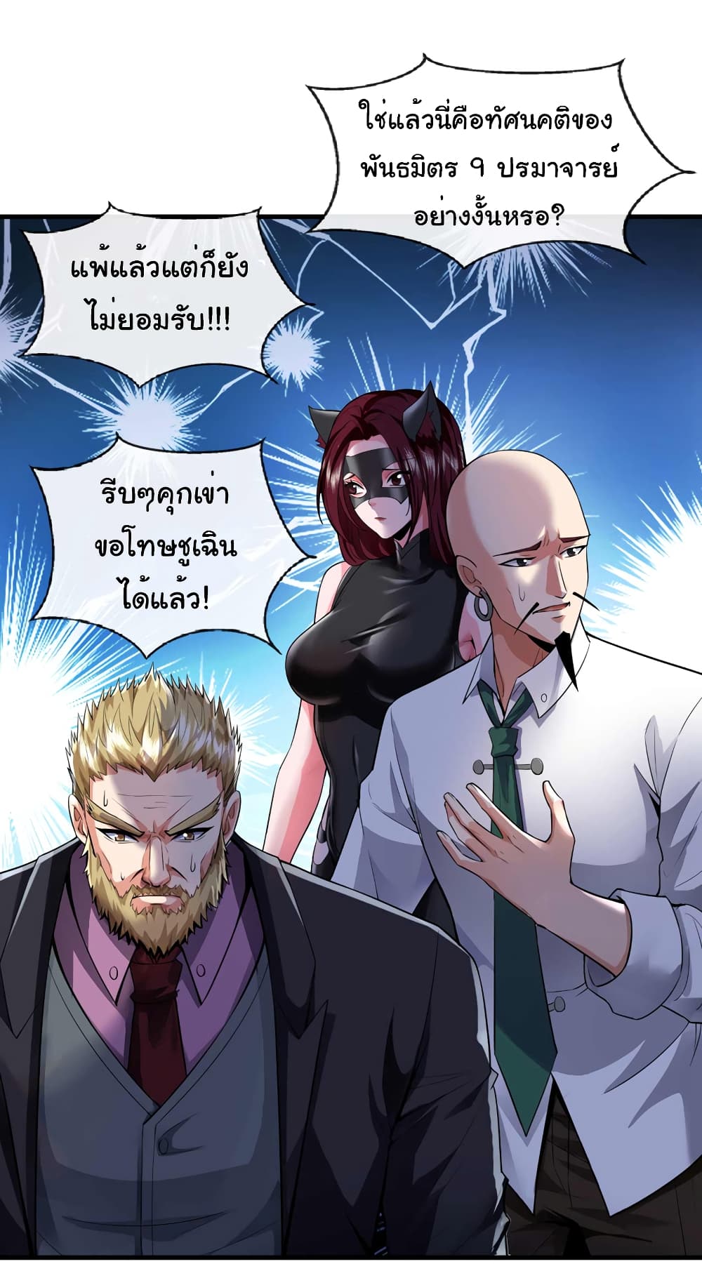 อ่านการ์ตูน Chu Chen, The Trash Son-in-Law 68 ภาพที่ 16