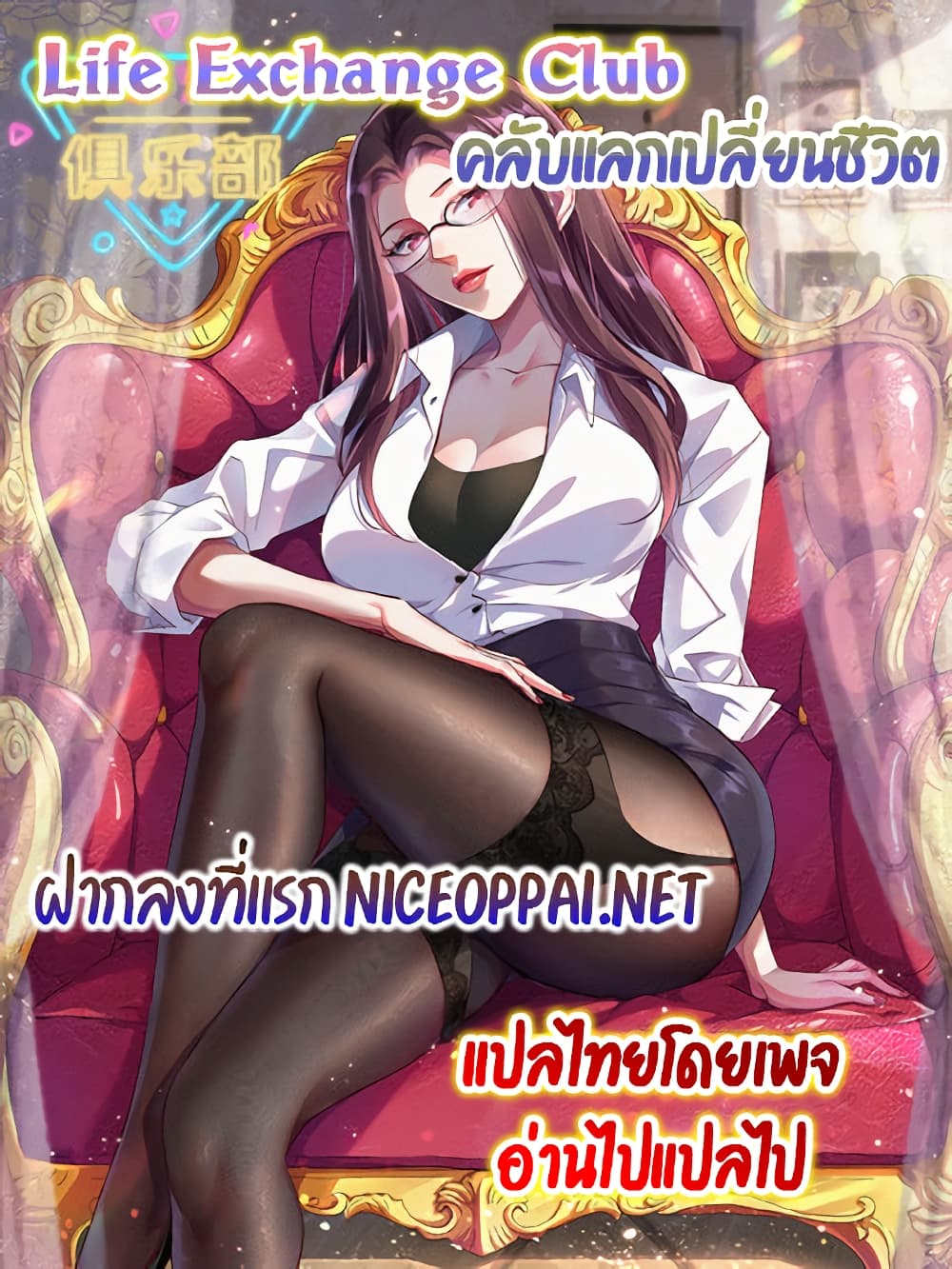 อ่านการ์ตูน Life Exchange Club 11 ภาพที่ 1