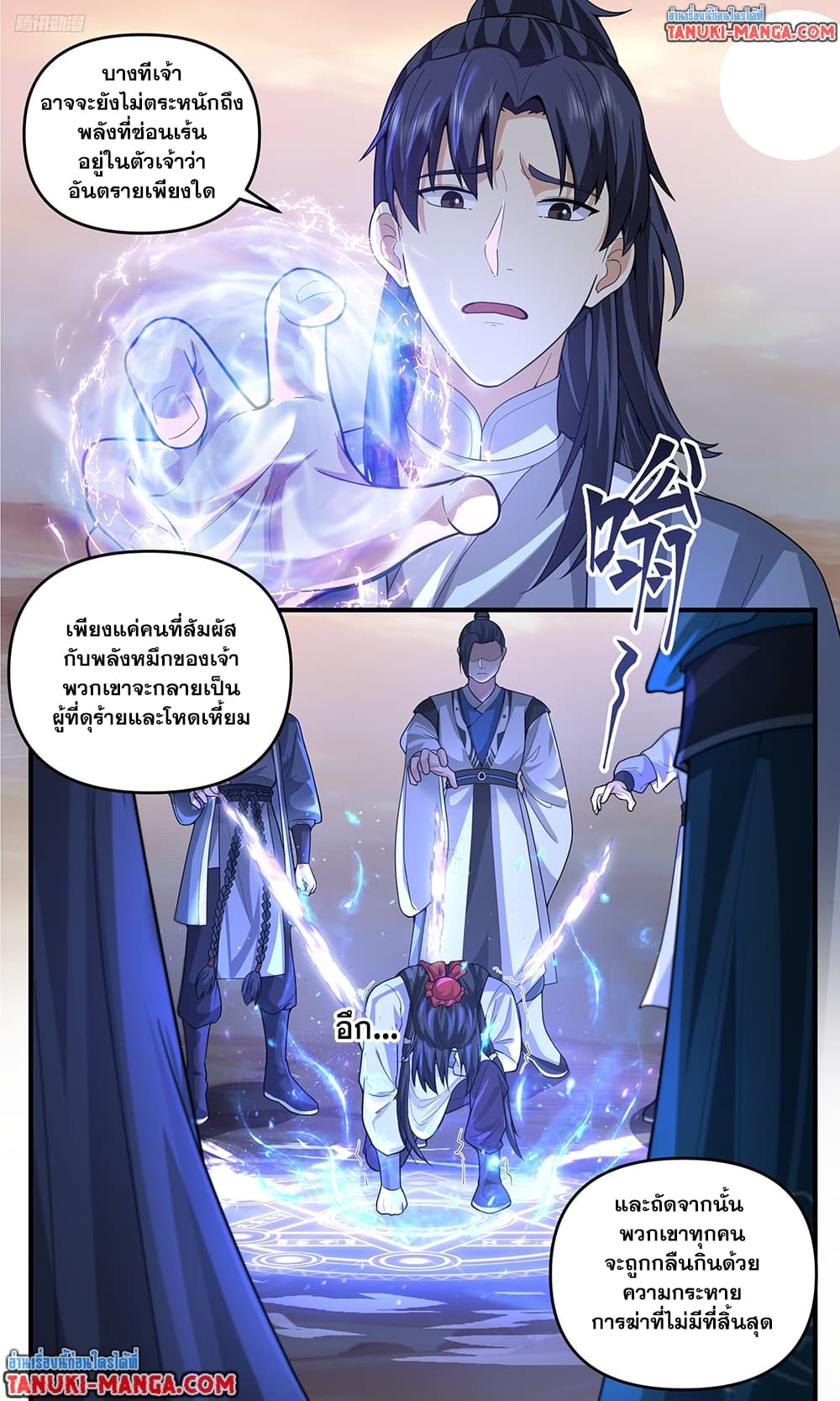 อ่านการ์ตูน Martial Peak 3798 ภาพที่ 3