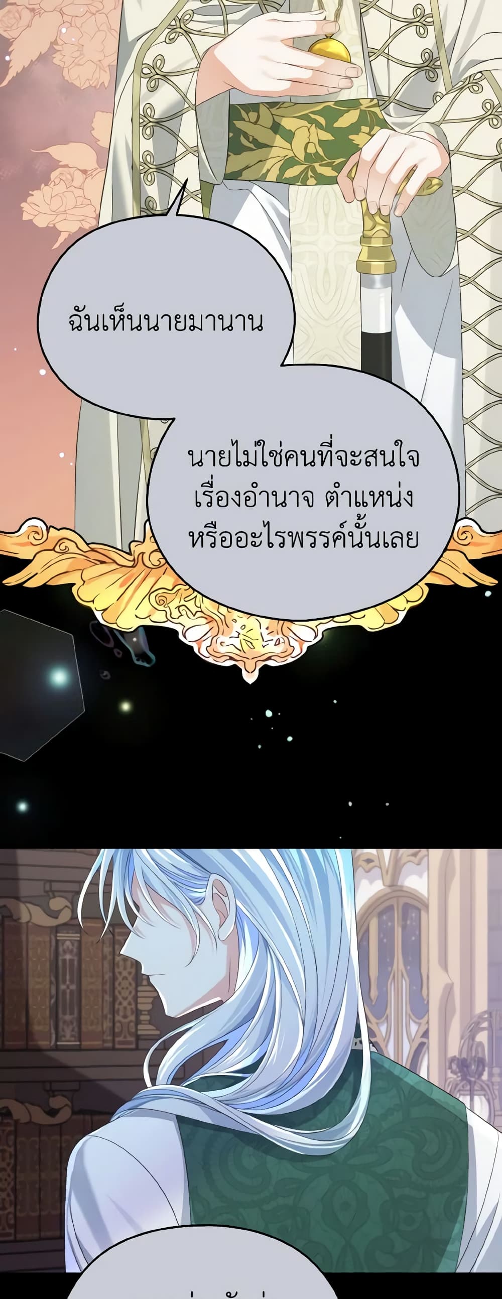 อ่านการ์ตูน My Dear Aster 33 ภาพที่ 27