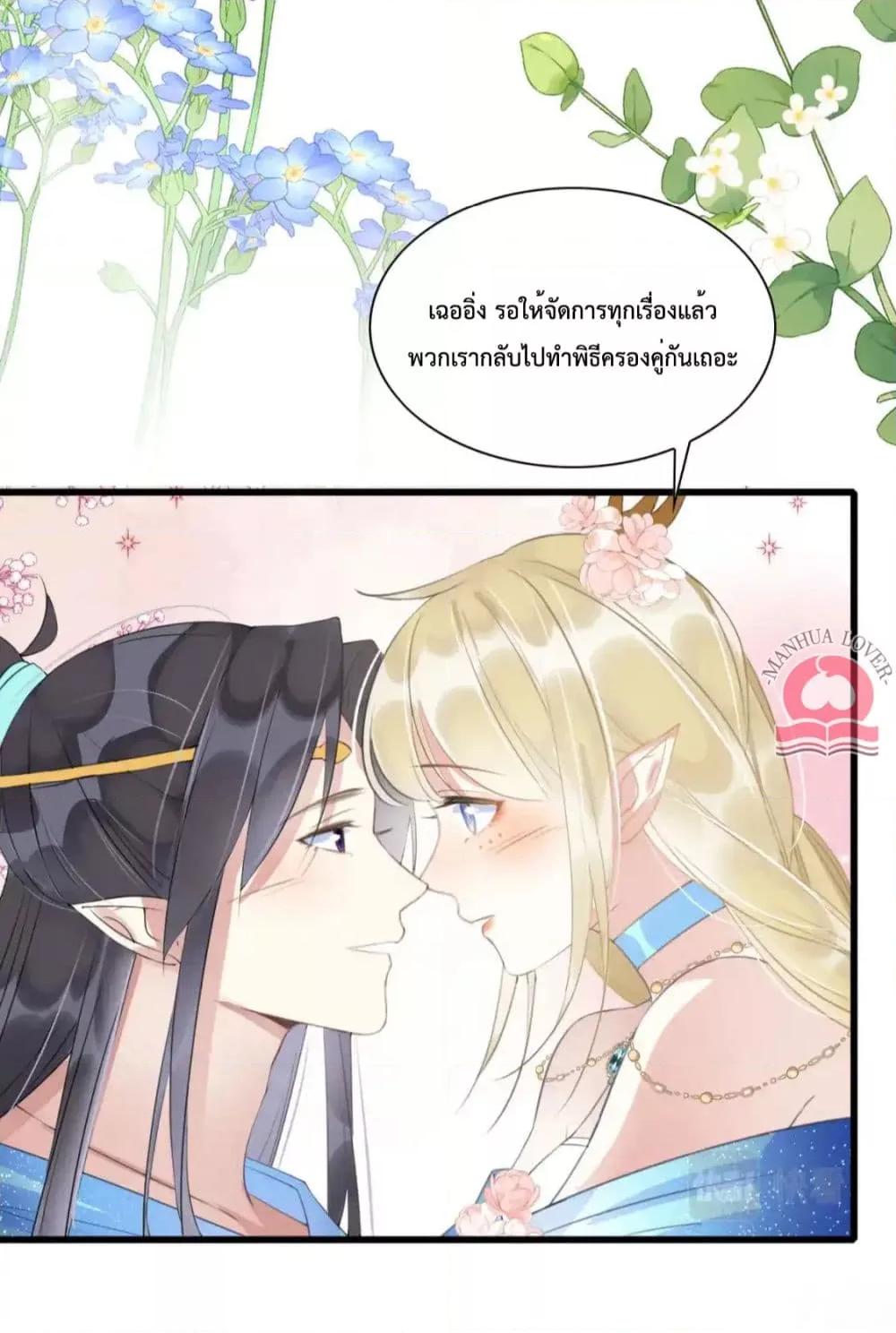 อ่านการ์ตูน Help! The Snake Husband Loves Me So Much! 50 ภาพที่ 23