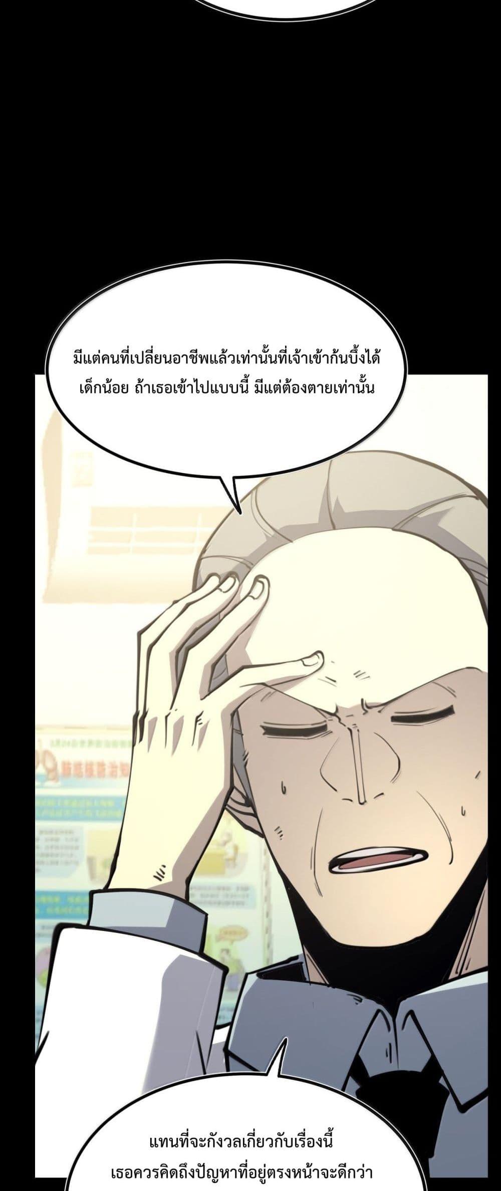 อ่านการ์ตูน I Became The King by Scavenging 25 ภาพที่ 20