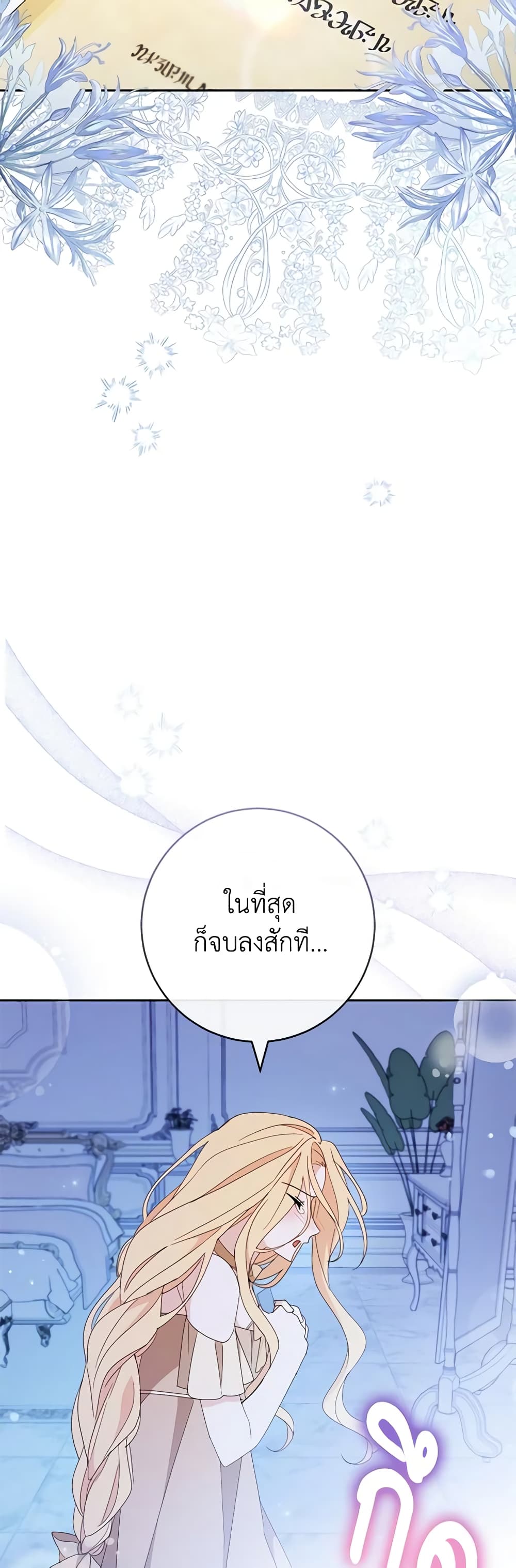 อ่านการ์ตูน Please Treat Your Friends Preciously 40 ภาพที่ 47