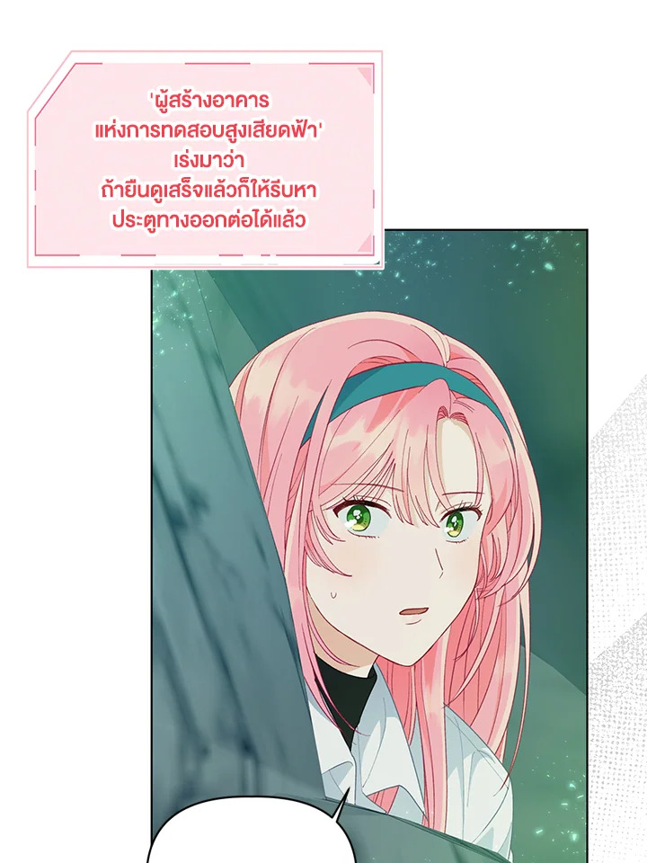 อ่านการ์ตูน The Perks of Being an S-Class Heroine 52 ภาพที่ 69