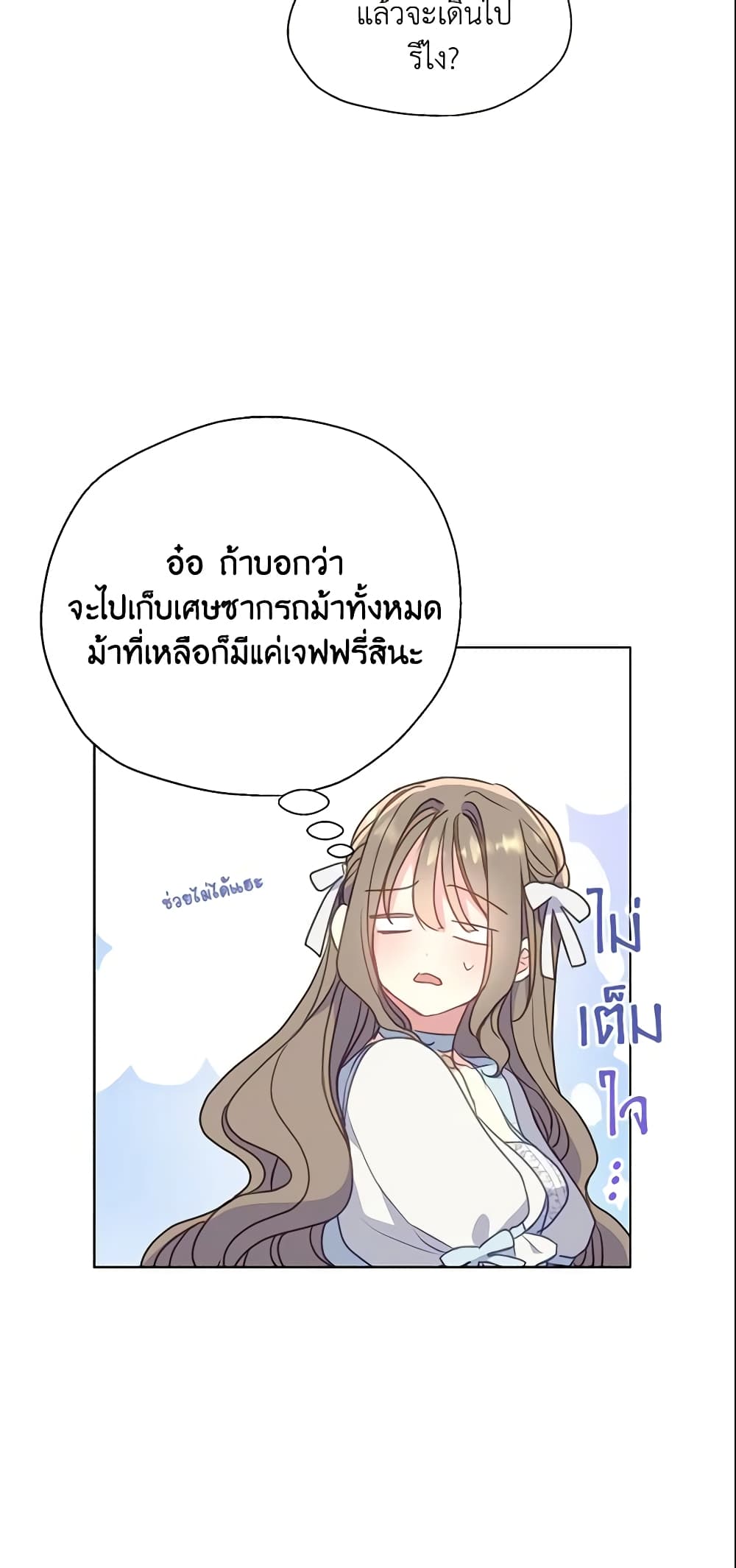 อ่านการ์ตูน Your Majesty, Please Spare Me This Time 96 ภาพที่ 13