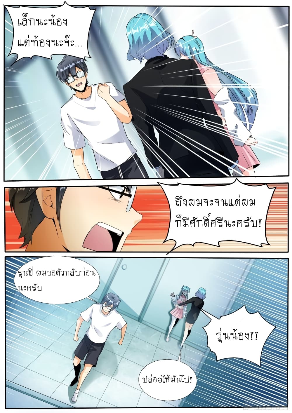 อ่านการ์ตูน I’m A Tycoon In The Other World 14 ภาพที่ 5