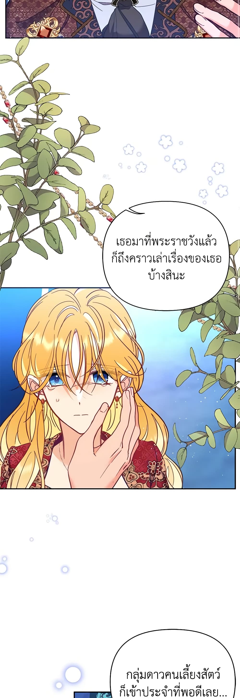 อ่านการ์ตูน Finding My Place 74 ภาพที่ 39