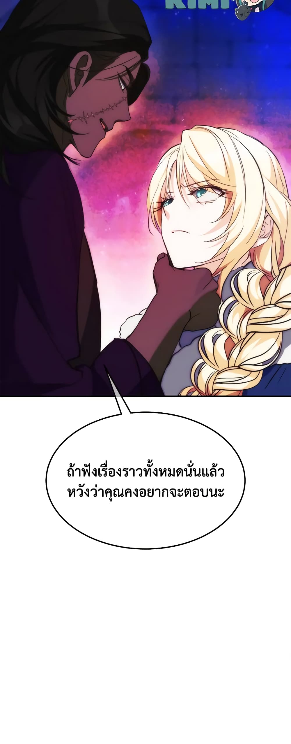 อ่านการ์ตูน Crazy Princess Renia 56 ภาพที่ 61