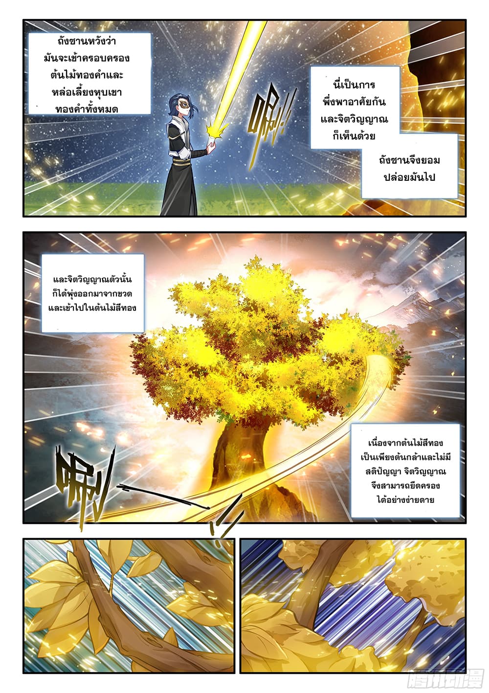 อ่านการ์ตูน Douluo Dalu 5 Rebirth of Tang San 168 ภาพที่ 4